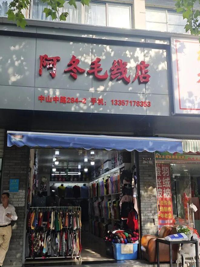 中山路这家毛线岁要把铺子传给女儿