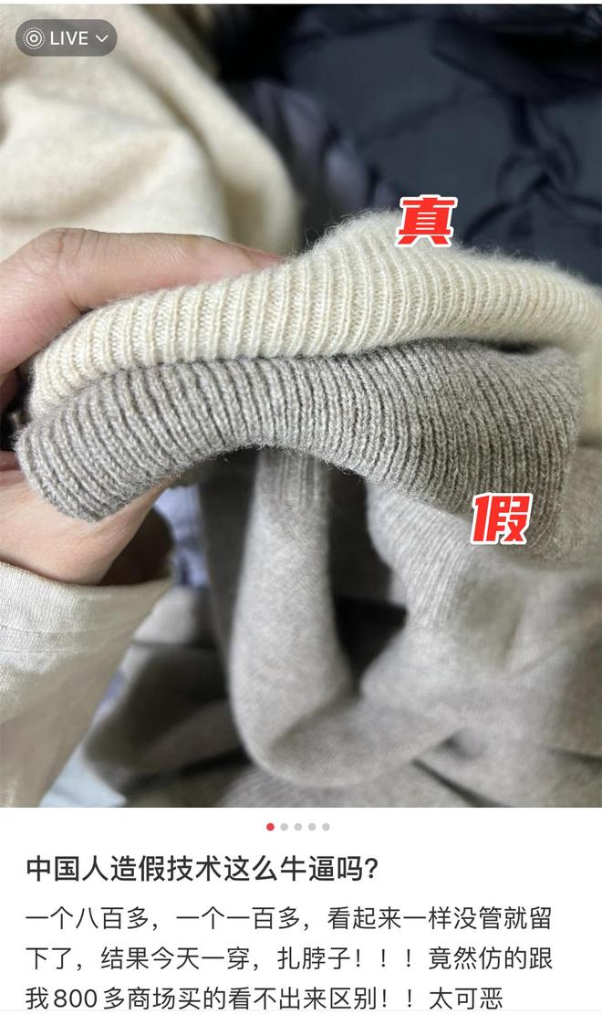 穿了几个月的“羊绒衫”竟是假的？别再被骗